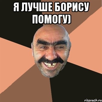 Мемы про Бориса рыжего