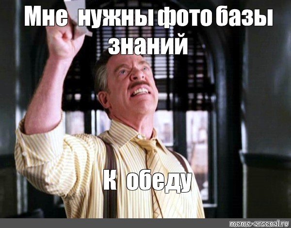Мне нужны снимки человека паука Мем