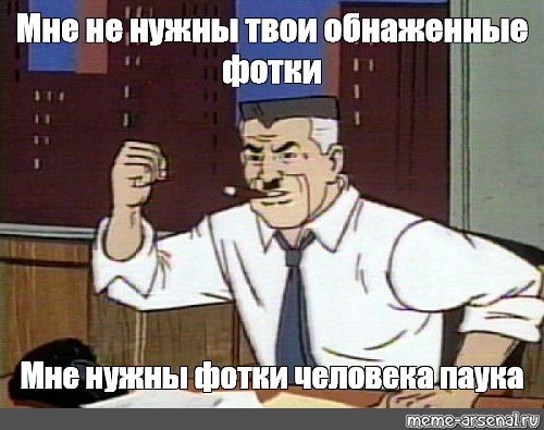 Я жду фото человека паука