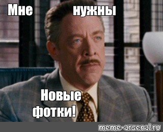 Мне нужны фото Мем