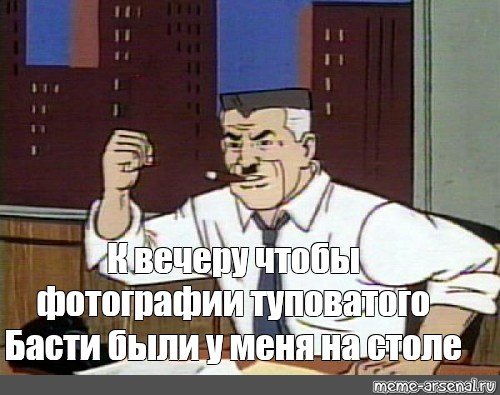 Джей Джона джеймсон человек паук вор