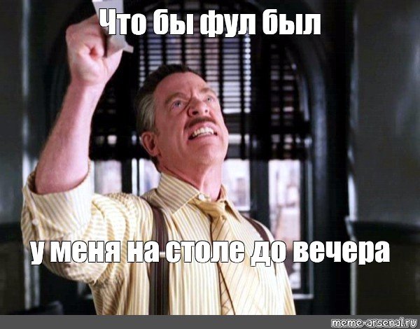 Чтобы был у меня до обеда