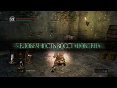 Дарк соулс человечность восстановлена