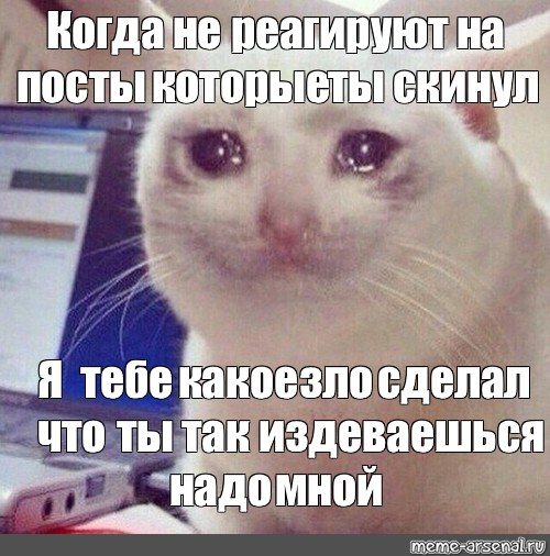 Я тебе какое плохое зло сделал