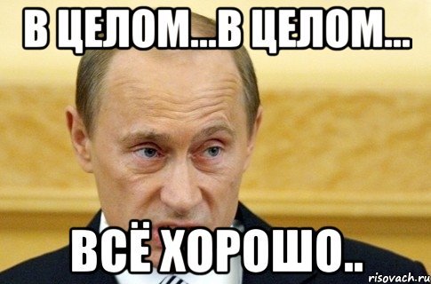 Хорош Мем