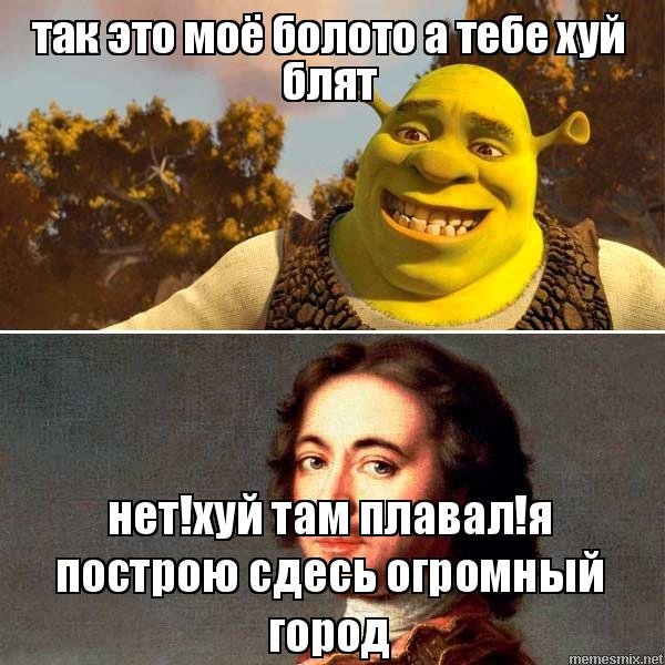 Мемы про шрека (48 фото)