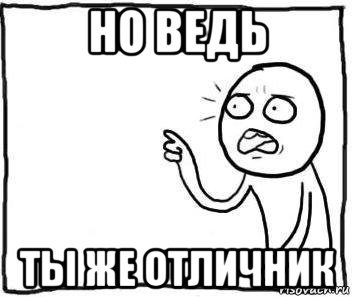 Но ведь ты- человек