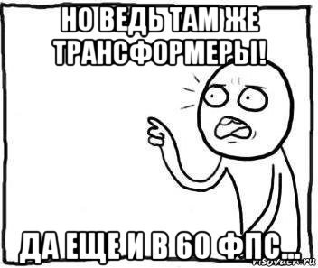 Я же говорил Мем