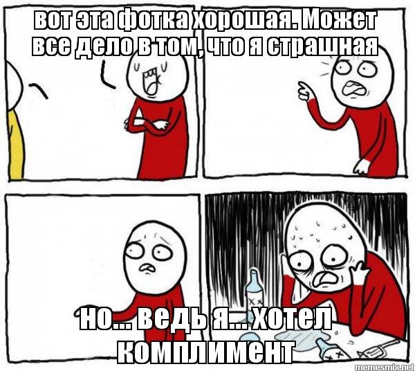 Но как же Мем