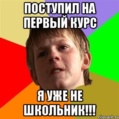 Школьники спорят Мем