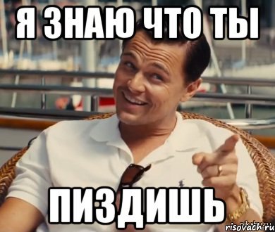 Ты да ты Мем