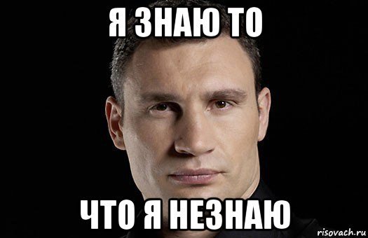 Мемы не знаю