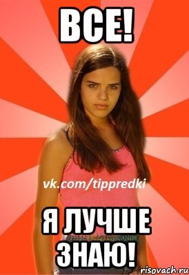 Мемы я лучше знаю