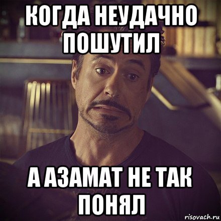 Азамат прикол