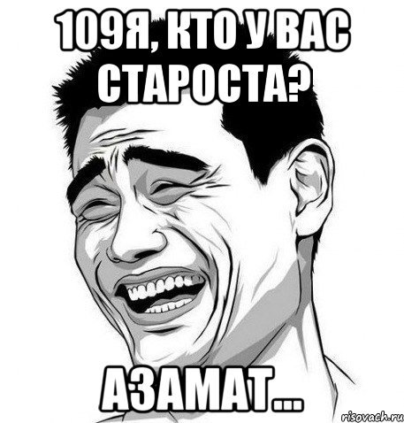 Мемы про Азамата