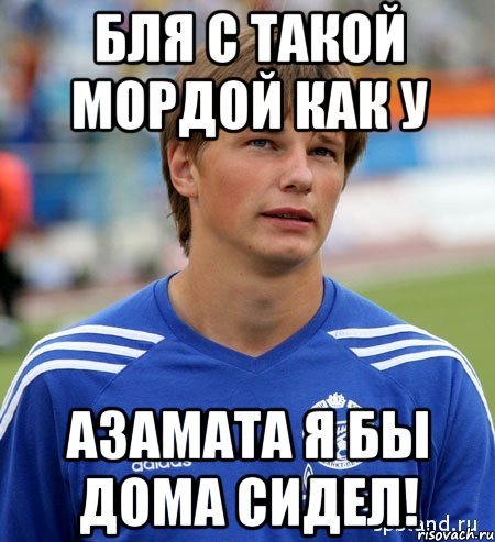 Мемы про Азамата