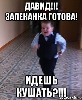 Шутки про Давида