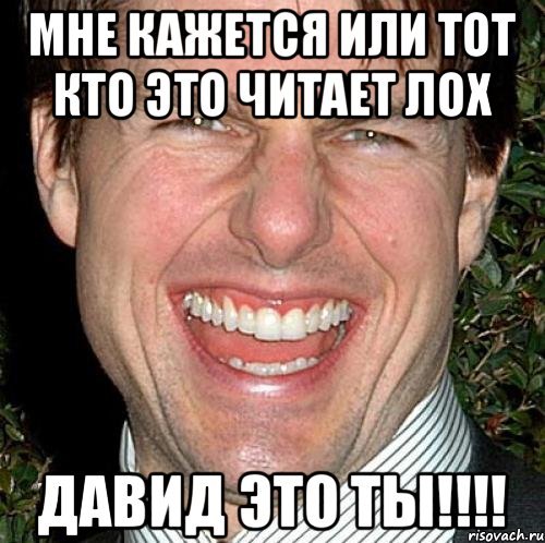 Шутки про Давида