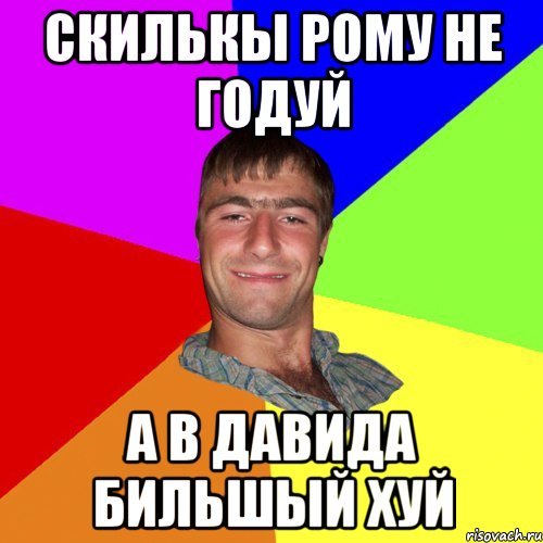 Шутки про Давида