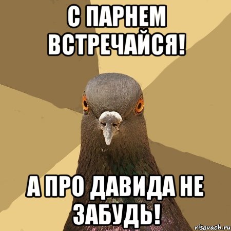 Шутки про Давида