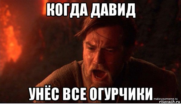 Шутки про Давида
