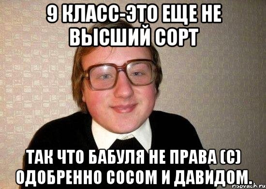 Мемы про Давида