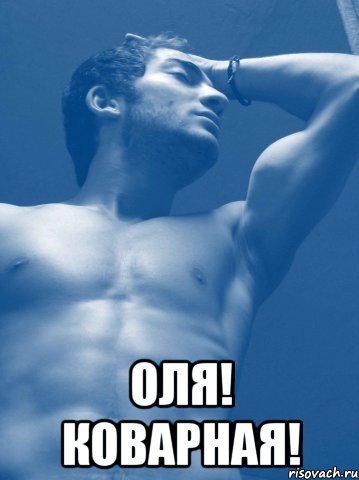 Оля молодец