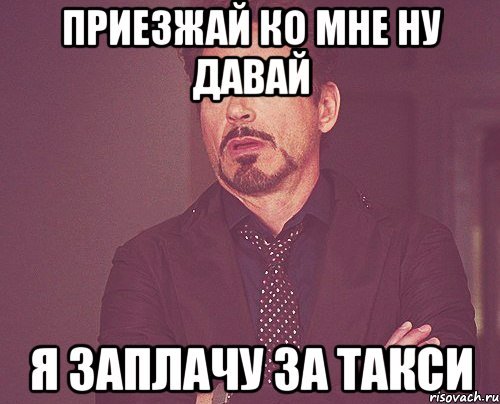 Давай заплачь Мем