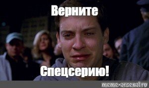 Мем ну заплачь (49 фото)