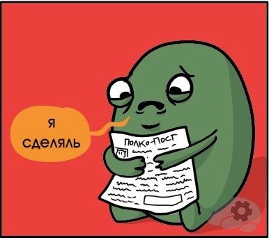 Я сделаль