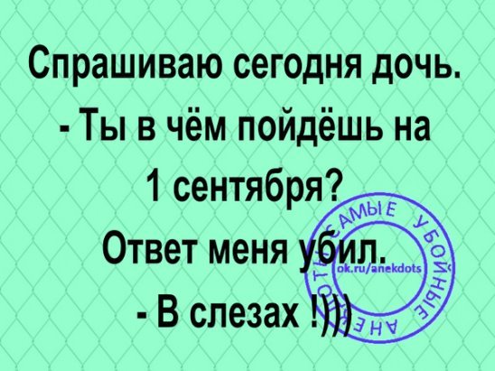 Сказала мужу ответ убил