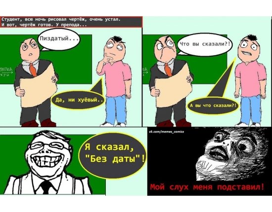Мемы до слёз