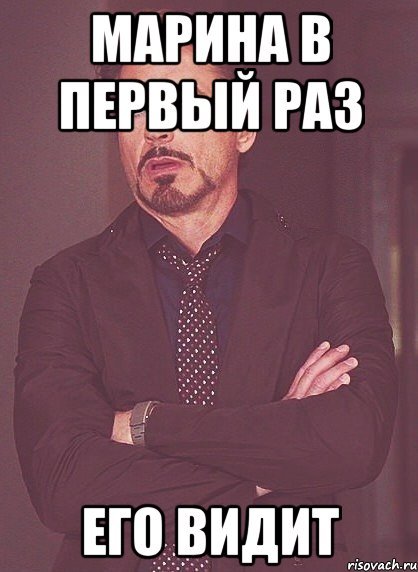 В первый раз Мем