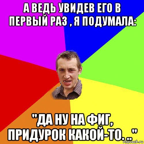 В первый раз Мем