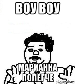 Приколы про Марианну