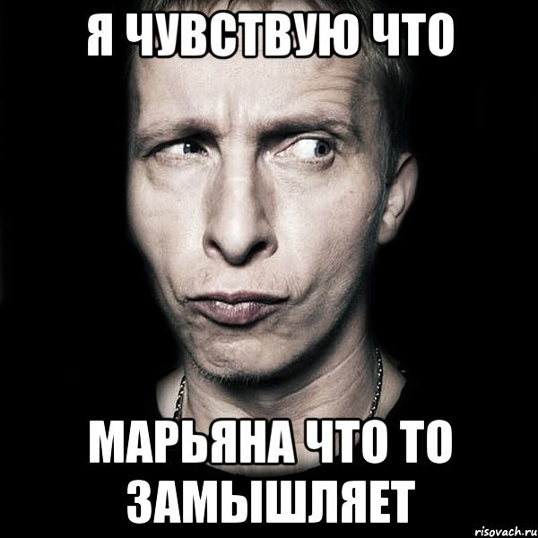 Мемы про Марианну