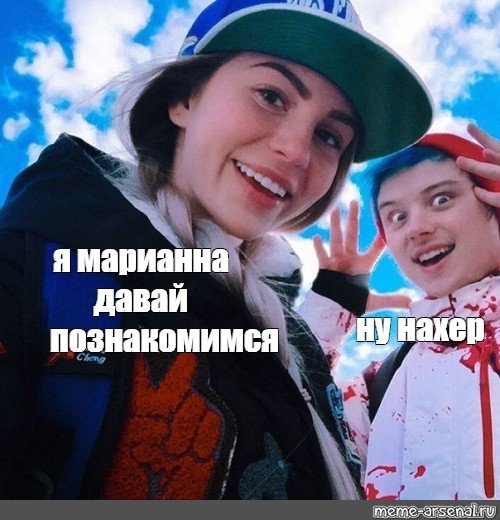 Максимовская Марианна Мем