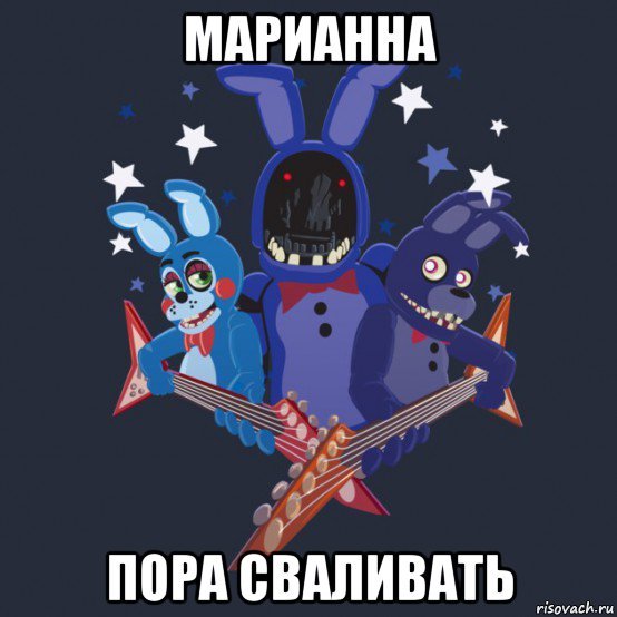 Мемы про Марианну
