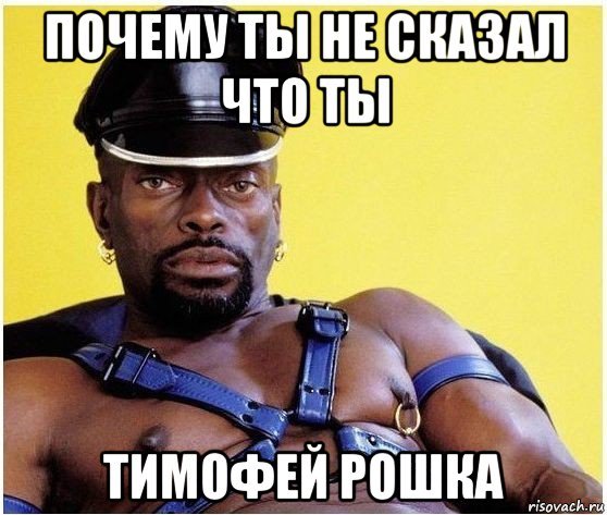 Мемы про Тимофея