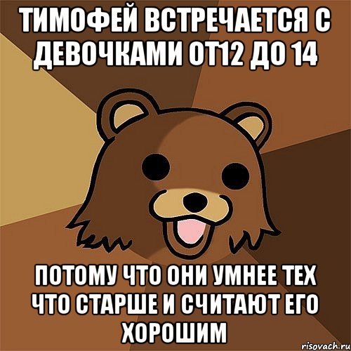 Тимоха Мем