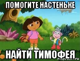 Мемы про Тимофея