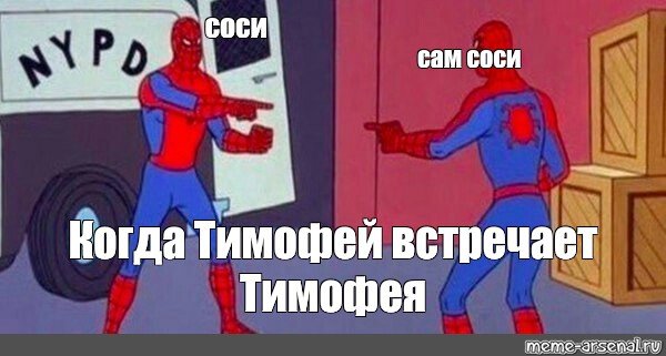 Шутки про Тимофея
