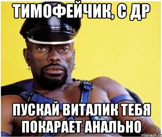 Мемы про тимофея (50 фото)