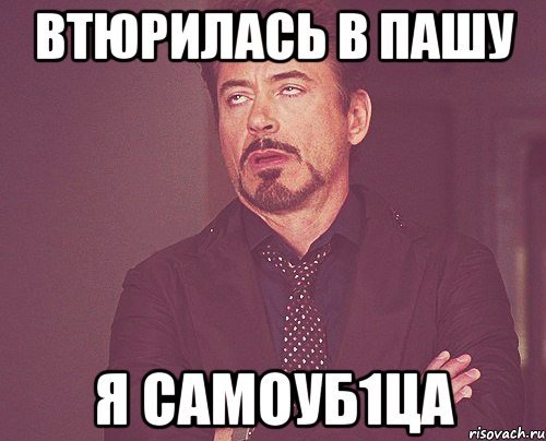 Мем про Пашу