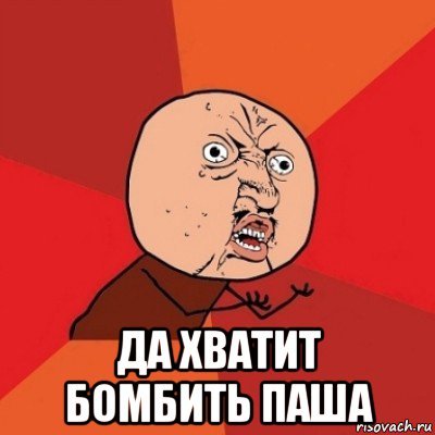 Паша мемы