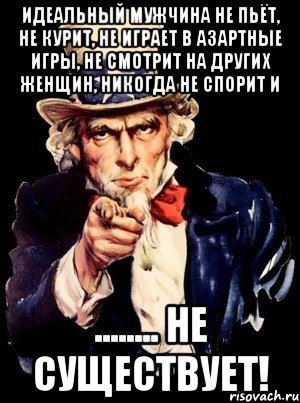 Мой идеальный мужчина