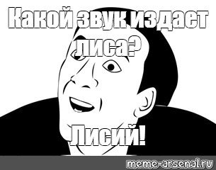 Да ну нафиг Мем