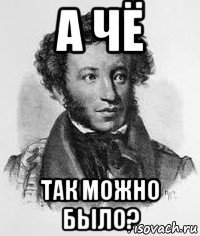 А что так можно было Мем