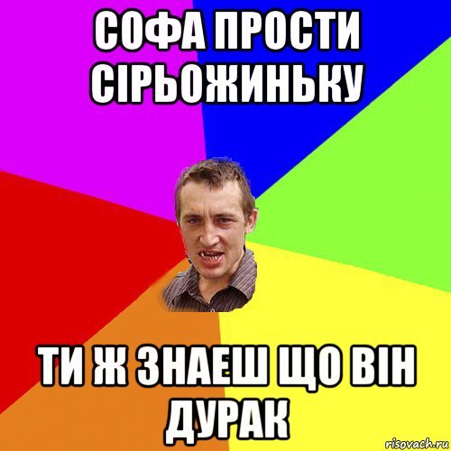 Приколы с именем софа