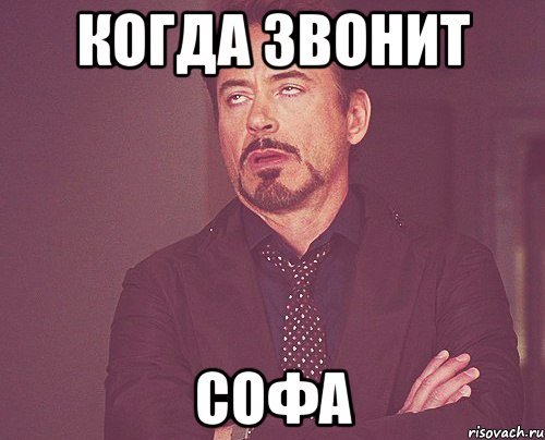 Когда звонит заказчик
